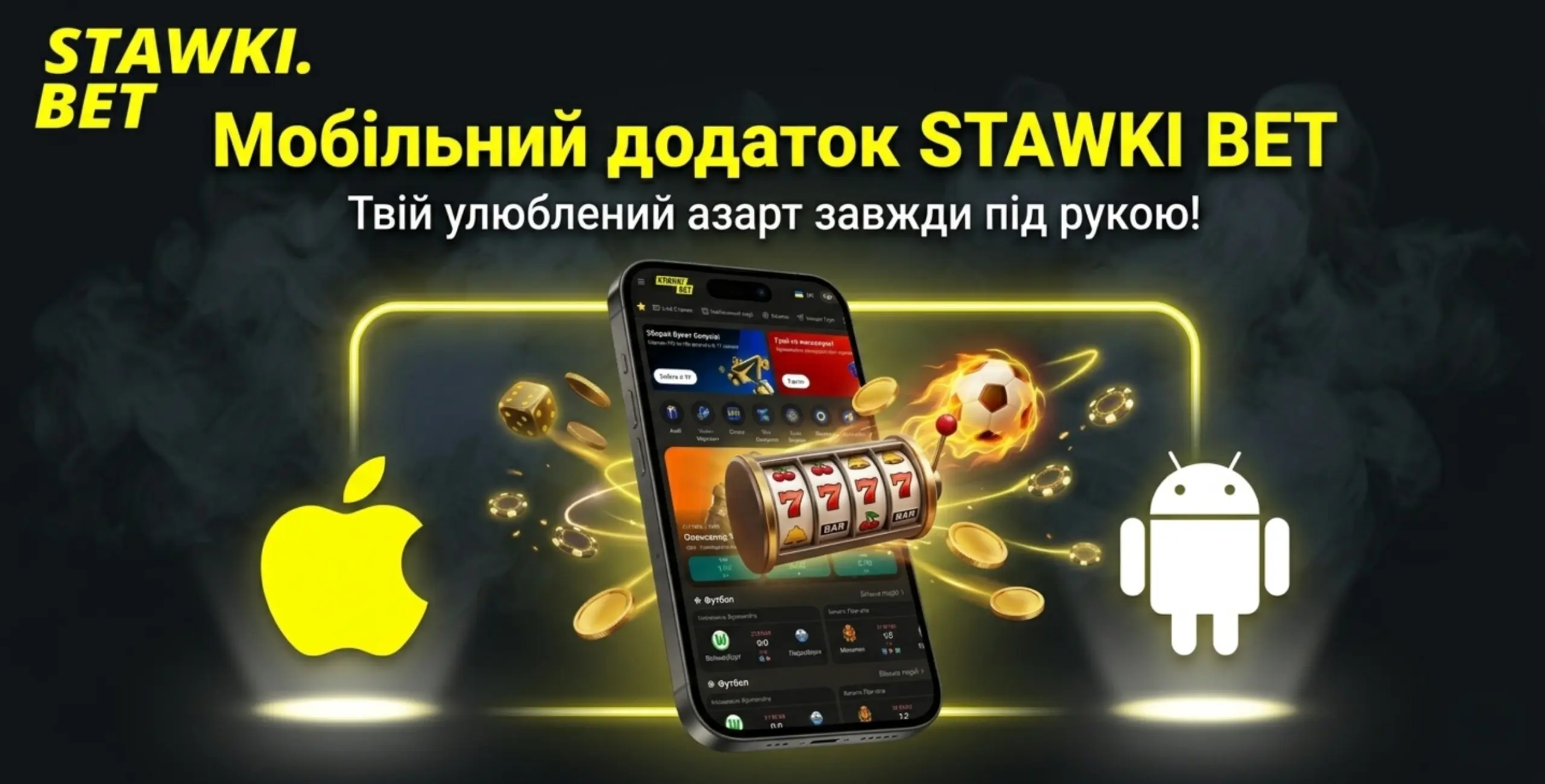 stawki bet скачать